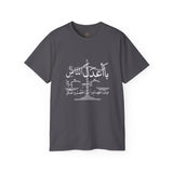 يَا أَعْدَلَ النَّاسِ إِلَّا فِي مُعَامَلَتِي، فِيكَ الْخِصَامُ وَأَنْتَ الْخَصْمُ وَالْحَكَمُ - The fairest of all — except with me. You are the rival and the judge