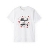 الْوَرْدُ فِي وَجْنَتَيْهِ - Roses bloom on his cheeks