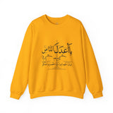 يَا أَعْدَلَ النَّاسِ إِلَّا فِي مُعَامَلَتِي، فِيكَ الْخِصَامُ وَأَنْتَ الْخَصْمُ وَالْحَكَمُ - The fairest of all — except with me. You are the rival and the judge