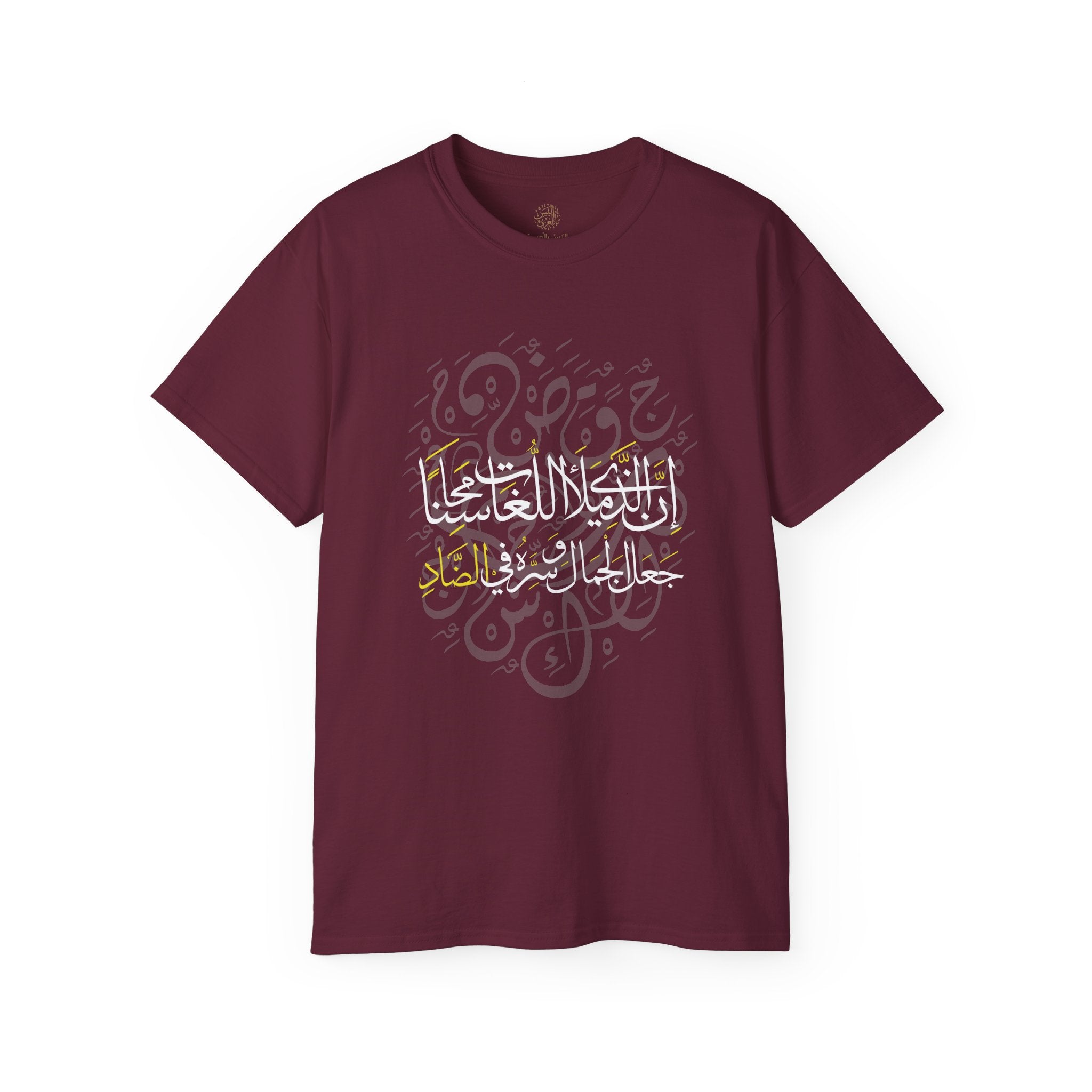 إِنَّ الَّذِي مَلَأَ اللُّغَاتِ مَحَاسِناً جَعَلَ الجَمَالَ وَسِرَّهُ فِي الضَّادِ - The One who gave beauty to all languages placed its secret in Arabic