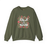 الْوَرْدُ فِي وَجْنَتَيْهِ - Roses bloom on his cheeks