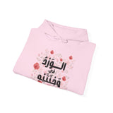 الْوَرْدُ فِي وَجْنَتَيْهِ - Roses bloom on his cheeks