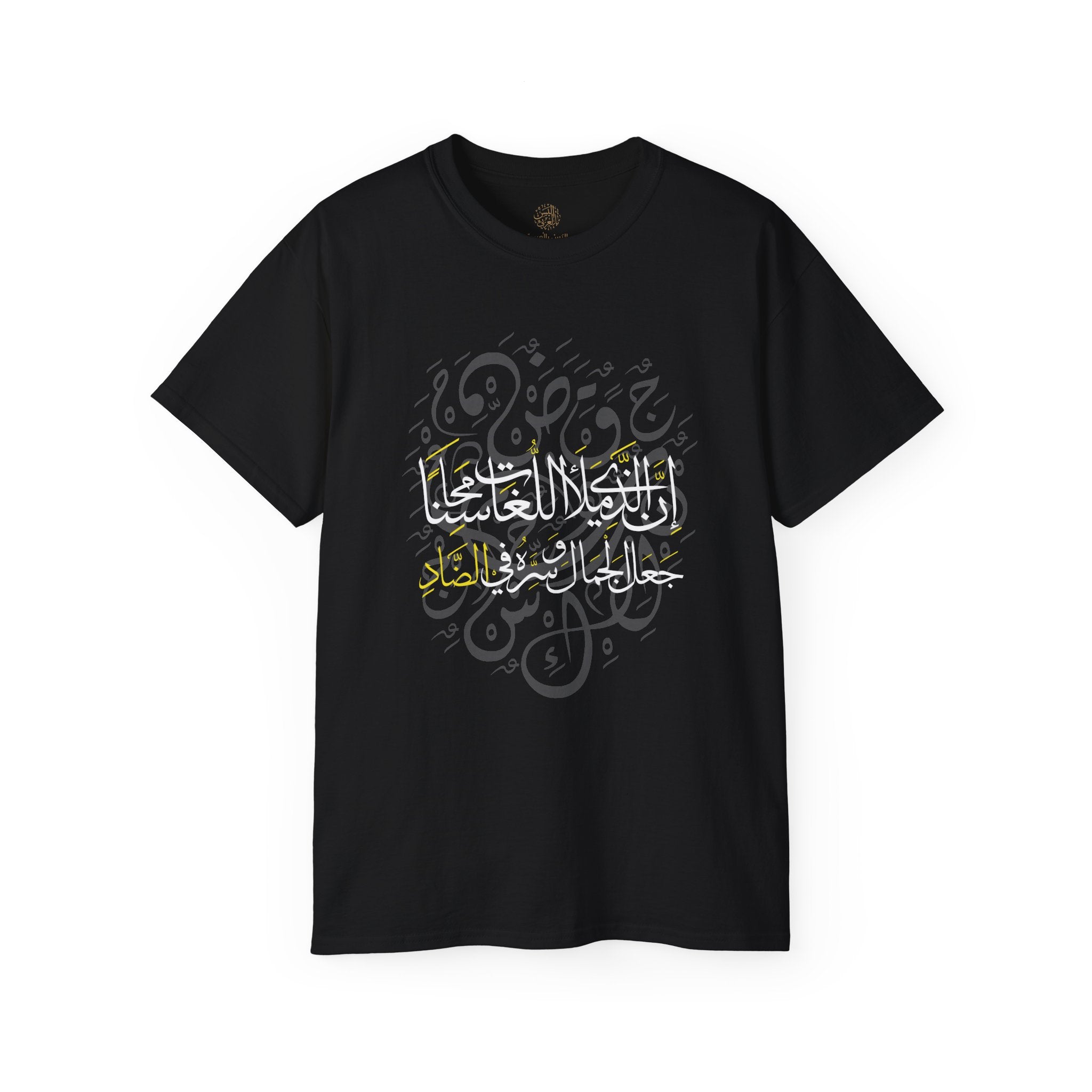 إِنَّ الَّذِي مَلَأَ اللُّغَاتِ مَحَاسِناً جَعَلَ الجَمَالَ وَسِرَّهُ فِي الضَّادِ - The One who gave beauty to all languages placed its secret in Arabic