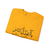 يَا أَعْدَلَ النَّاسِ إِلَّا فِي مُعَامَلَتِي، فِيكَ الْخِصَامُ وَأَنْتَ الْخَصْمُ وَالْحَكَمُ - The fairest of all — except with me. You are the rival and the judge