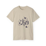 حُرًّا - Free