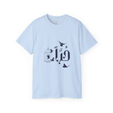 حُرًّا - Free