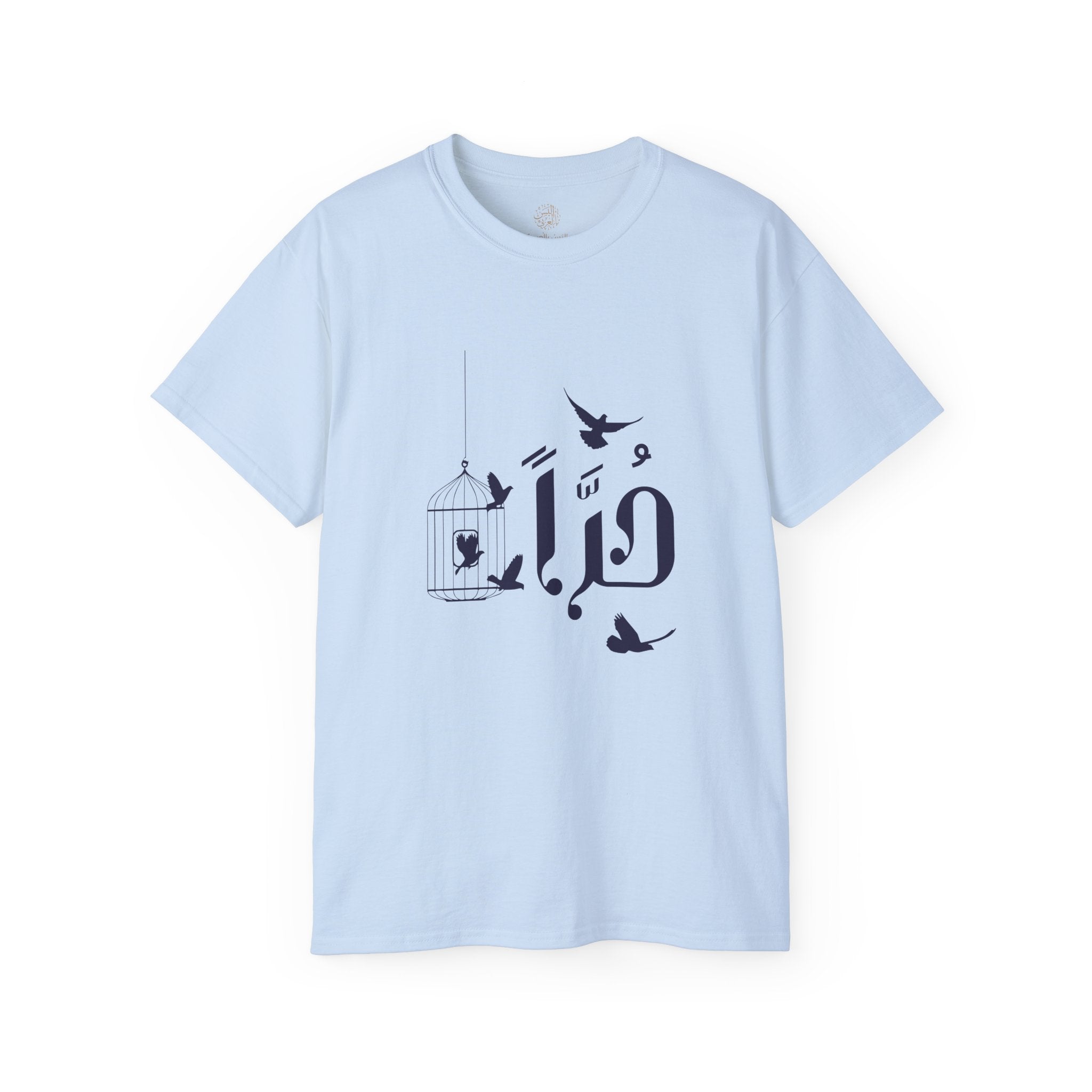 حُرًّا - Free