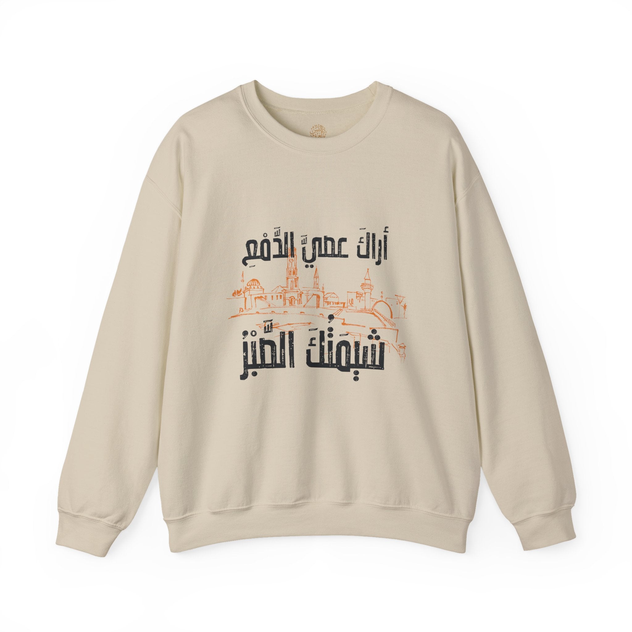 اَراكَ عَصِيَّ الدَّمْعِ شِيمَتُكَ الصَّبْرُ - I see you're holding back tears — patience is your nature