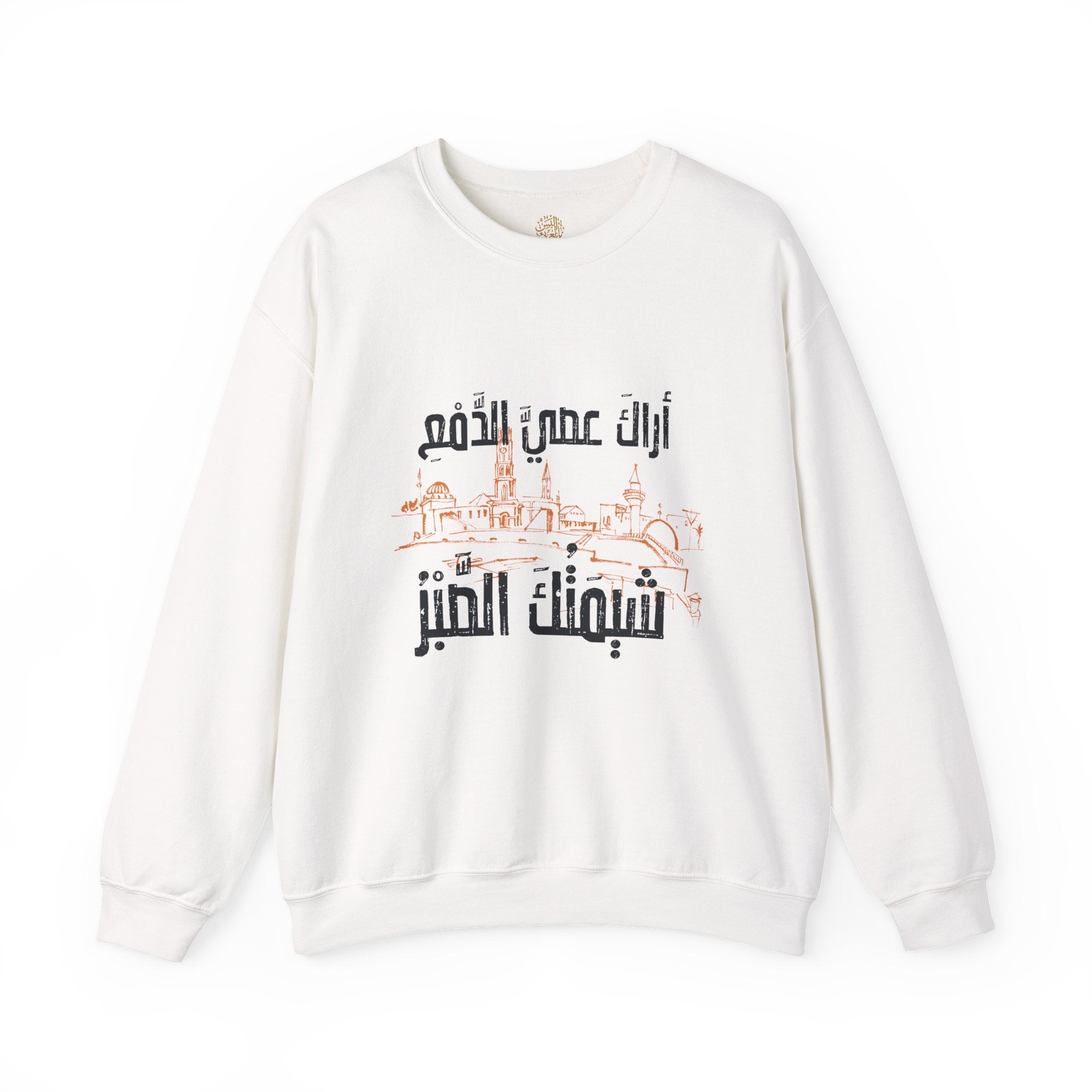 اَراكَ عَصِيَّ الدَّمْعِ شِيمَتُكَ الصَّبْرُ - I see you're holding back tears — patience is your nature