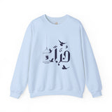 حُرًّا - Free