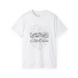 إِنَّ الَّذِي مَلَأَ اللُّغَاتِ مَحَاسِناً جَعَلَ الجَمَالَ وَسِرَّهُ فِي الضَّادِ - The One who gave beauty to all languages placed its secret in Arabic