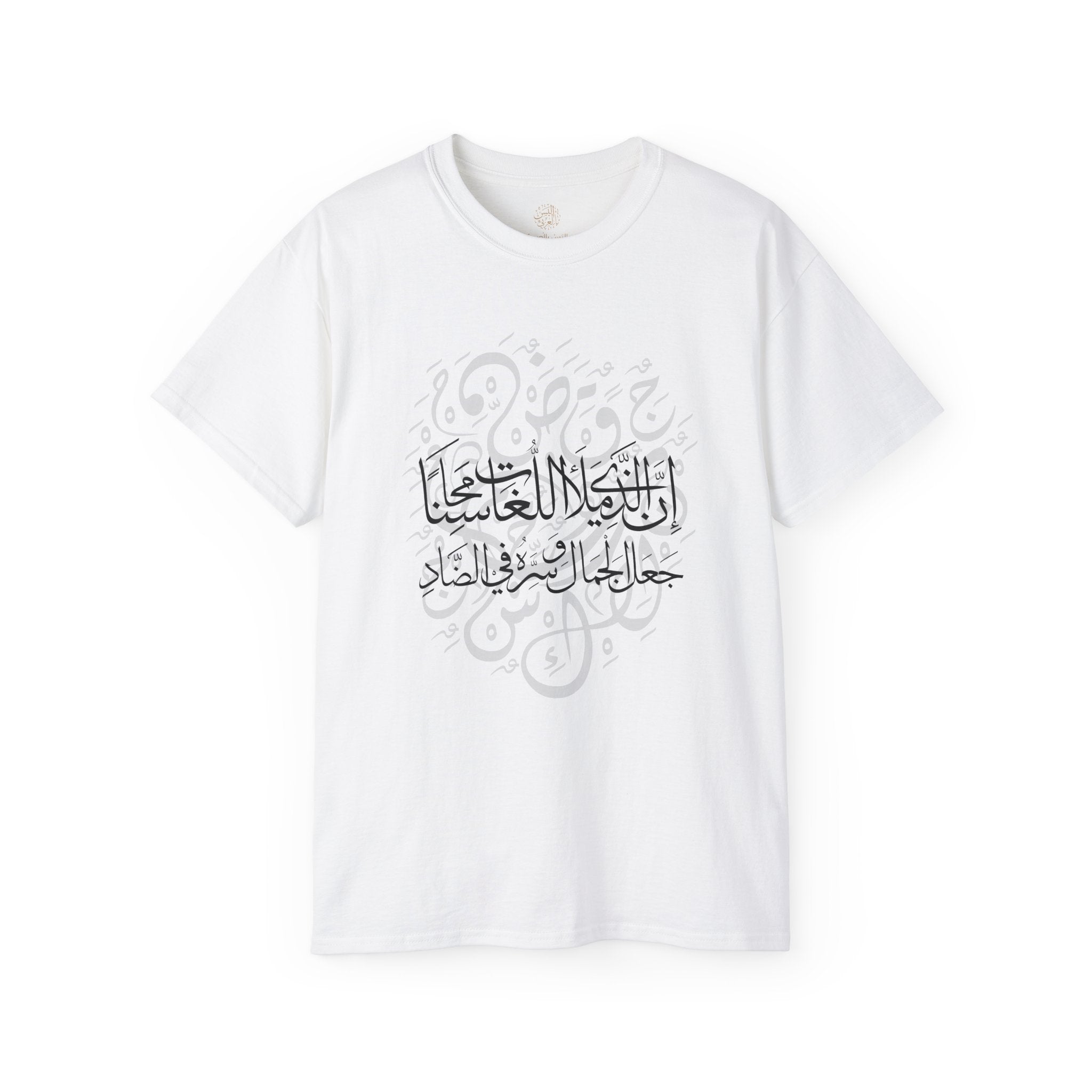 إِنَّ الَّذِي مَلَأَ اللُّغَاتِ مَحَاسِناً جَعَلَ الجَمَالَ وَسِرَّهُ فِي الضَّادِ - The One who gave beauty to all languages placed its secret in Arabic