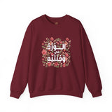 الْوَرْدُ فِي وَجْنَتَيْهِ - Roses bloom on his cheeks
