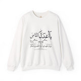 يَا أَعْدَلَ النَّاسِ إِلَّا فِي مُعَامَلَتِي، فِيكَ الْخِصَامُ وَأَنْتَ الْخَصْمُ وَالْحَكَمُ - The fairest of all — except with me. You are the rival and the judge