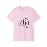 حُرًّا - Free