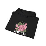 يُطَرِّزُ بِالْوَرْدِ دَافِي رِدَاهُ - His warm cloak, embroidered with roses