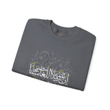 إِنَّ الَّذِي مَلَأَ اللُّغَاتِ مَحَاسِناً جَعَلَ الجَمَالَ وَسِرَّهُ فِي الضَّادِ - The One who gave beauty to all languages placed its secret in Arabic