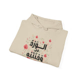 الْوَرْدُ فِي وَجْنَتَيْهِ - Roses bloom on his cheeks