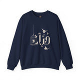 حُرًّا - Free